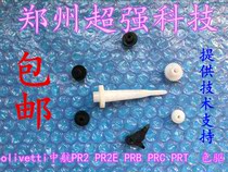olivetti AVIC Nantian PR2 PR2E PRB PRC PRT Ribbon drive gear set color drive