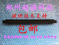 Suitable for the new Epson WOSON-PLQ-20K 90K 20KM printing platform Black rod below the print head