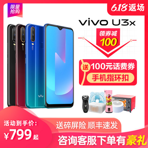 【下单立减100】vivo u3x手机限量版全新vivou3x手机u1vivo官方旗舰店 vivoux3 z6z3 z5x vivou3千元手机