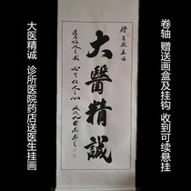 Giving doctors gifts Pennant hospitals pharmacies calligraphy calligraphy authentic doctors sincere office framing