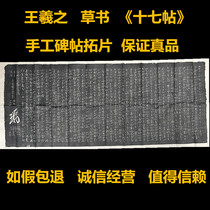 Eastern Jin Dynasty Wang Xizhi cursive book Seventeen posts rubbings practice Calligraphy copybook textbooks cultural gifts decoration calligraphy and painting