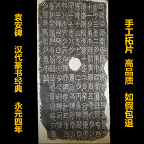 Eastern Han Yuan An Stele Tuo piece of the inscription seal script original monument original extension copybook copy collection to send teachers and friends cultural gifts