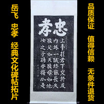 The inscription rubbed Yue Fei Wen Tianxiang Zhongxiao calligraphy has been mounted and painted scrolls original monument church classroom cultural gifts