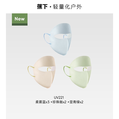 蕉下防晒日抛面罩一次性口罩7个