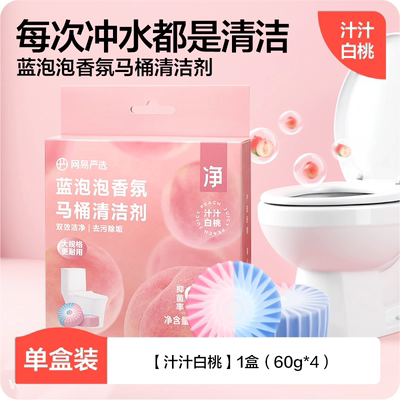 【网易严选】蓝泡泡清洁剂4颗
