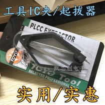  IC extractor PLCC extractor Integrated block extractor Patch chip disassembler bios tool