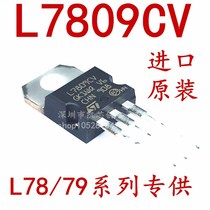 Imported original L7809CV TO-220 9V three-terminal regulator high current thick sheet fake one penalty ten