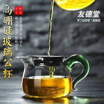 Youde Tang Heat-resistant glass Fair cup Thickened tea separator with tea leak Tea male cup Tea Sea Kung Fu Tea accessories