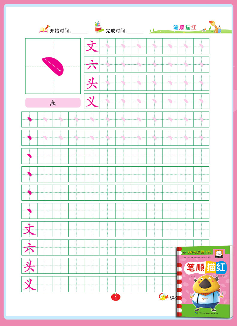法,10以内加减法,20以内加减法,50以内加减法,100以内加减法,拼音描红