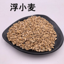 Floating wheat floating wheat tea antiperspiration Chinese herbal medicine shop Chinese herbal medicine big whole floating wheat 50g