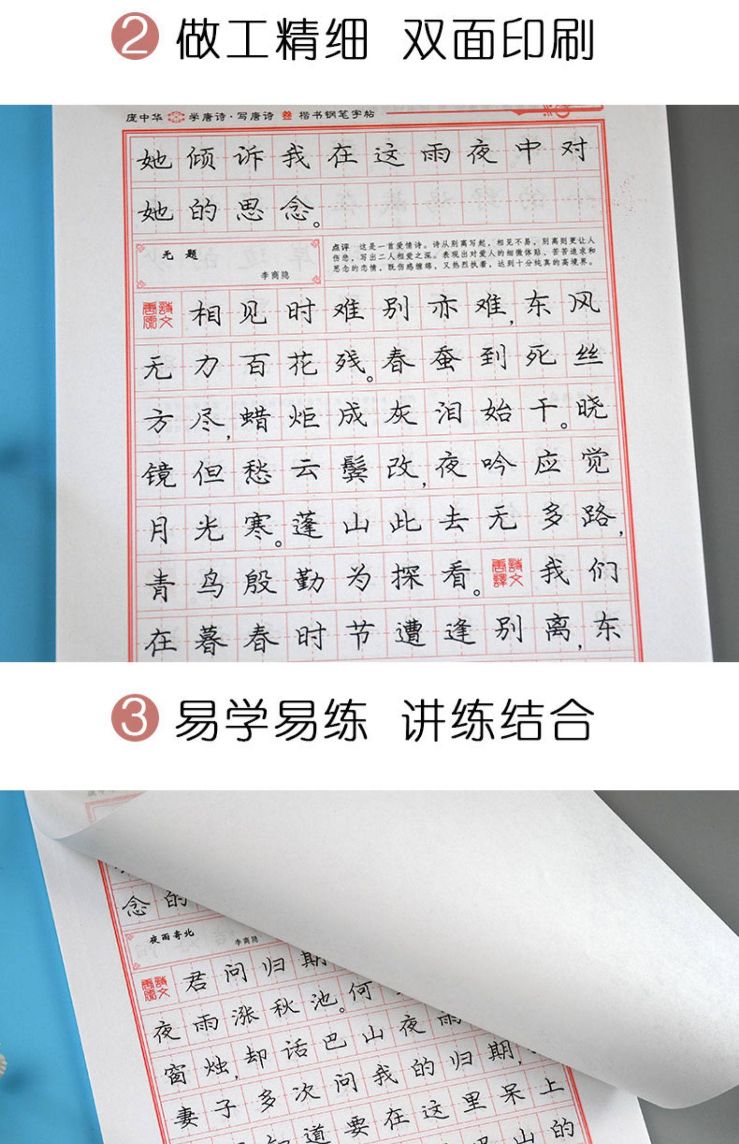 庞中华字帖学唐诗写唐诗3楷书修订版钢笔字帖硬笔书法