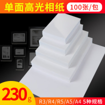 Bao pre a4 photo paper 230g printing paper 6 inch 5 inch 7 inch a5 photo paper 180g household photo paper special paper a3 inkjet double-sided beautiful photo waterproof paper High-gloss document photo paper printing paper