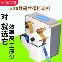 320 ribbon ribbon ribbon bronzing machine flower shop gift box belt bronzing printer cake shop packaging belt hot word stamping machine flower basket Huhe language bronzing printing automatic hot stamping printer