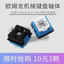 Roskill G Shaft Body Rotech 512 Keyboard Romer-G Axis Switch Mechanical Keyboard 910 Repair 413 Omron pro