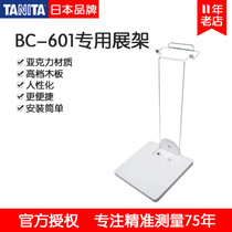 Japan TANITA Bailida BC-601 body fat meter Body fat scale display rack shelf durable household