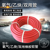 Oxygen acetylene tube 8mmm industrial hyperbaric oxygen trachea Acetylene tube 6mm 10mm two-color conjoined tube High pressure tube