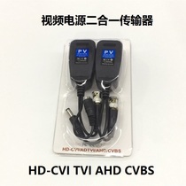 Monitor power video two-in-one transmitter coaxial high-definition twisted pair anti-interference device rewire BNC lightning protection