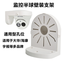 4 5-inch Hemisphere Camera Indoor Outer bracket Monitoring Camera Wall Mount Versatile Interior Hide Line Engineering Accessories