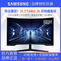 Samsung Xuanlong Knight C32G55TQWC 31 5 "Curved Surface Electric Competition 144Hz Ultra Clear 2K Computer Display