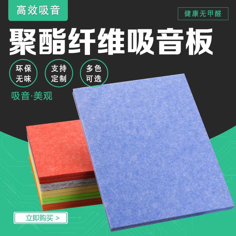 Polyester sound-absorbing board bedroom home theater kt piano room kindergarten wall decoration material silencer board flame retardant
