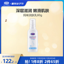 Lu 'an Soothing Lotion 80g Pregnant Women's Moisturizing Cream Body Nipple Moisture Autumn Winter Soothing Hydration