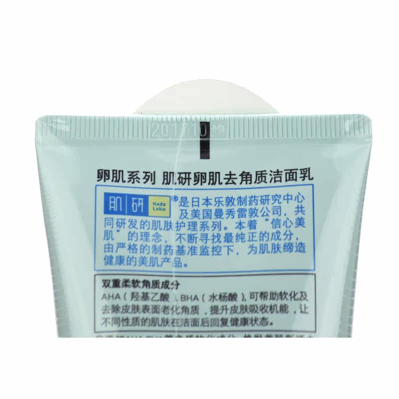 曼秀雷敦肌研卵肌去角质洁面乳130g 温和洗面奶