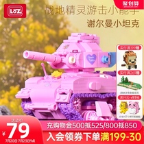 LOZ Lizhi mini tank small particles building blocks assembly toy puzzle boy 6-year-old adult three-dimensional high difficulty