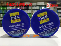 Belle antelope moisturizing and nourishing cream 50g * 2 moisturizing moisturizing moisturizing for men and women without skin care