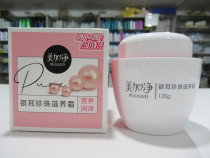 Mejia Jing Tremella Pearl nourishing cream 120g for men and women moisturizing lotion moisturizing cream