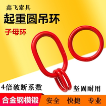 Primary-secondary rings pear-shaped ring primary-secondary ring alloy steel lifting ring powerful ring 3 ton 5 ton 8 ton 10 ton 10 ton forged ring