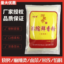 500g concentrated fragrant powder with powder and cured fragrant spice - sauce soup