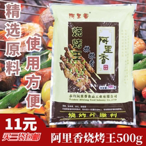Ali Fragrant Barbecue King Spread of Sesame Outside the Barbecue Grill Seasoned with Barbecue Powder Fried Sprinki micro-spicy three-sacks