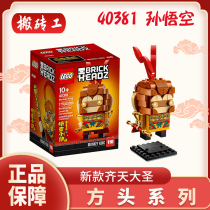 LEGO LEGO 40381 Monkey King Wukong Fang Tai Wukong Xiao Big Head Childrens Educational Toys