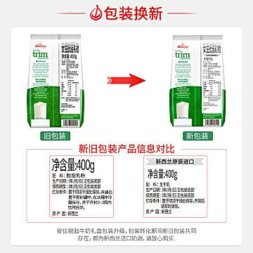 安佳新西兰进口脱脂奶粉400g*2袋[2元优惠券]-寻折猪