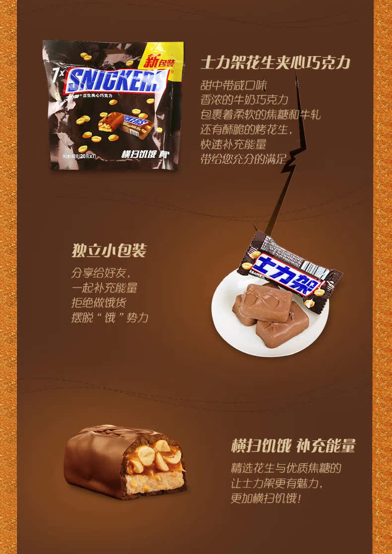 士力架140g_05.jpg