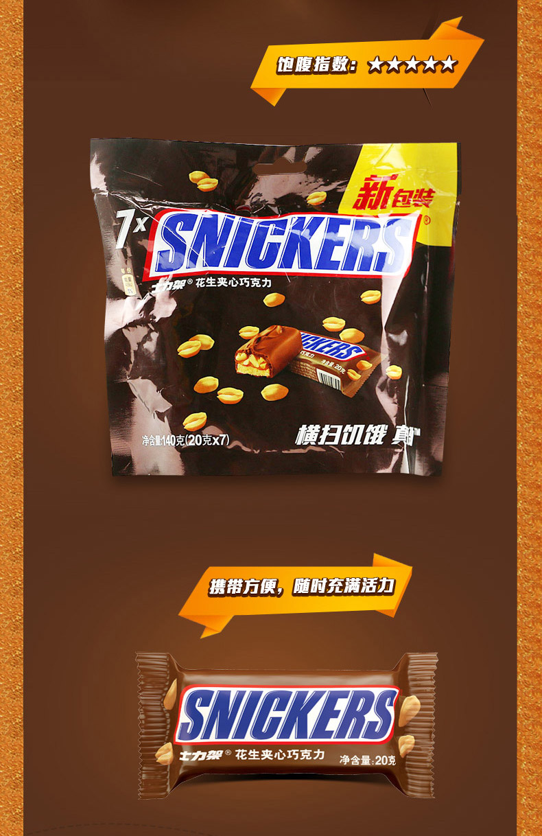 士力架140g_04.jpg