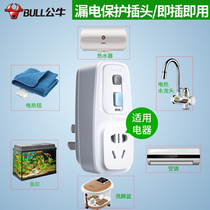 Bull electric water heater leakage protection plug with switch leakage protection socket leakage protection faucet household