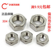 304 Stainless steel nut Hexagonal nut Screw cap M1 6M2M3M4M5M6M8M10M12M14M16-36