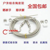 Clothesline authentic 304 stainless steel plastic coated rubber wire rope 4mm 5mm soft wire rope drying rope set