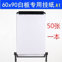 Writing board wholesale hanging paper whiteboard special white board paper hanging paper 50 sheets 60 * 90cm
