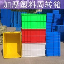 Thickened turnover box Plastic box with lid Rectangular logistics transport warehouse box Large material box Storage plastic box