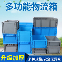 Thickened plastic turnover box with lid logistics box EU European standard plastic box Car transport box Shelf large storage box