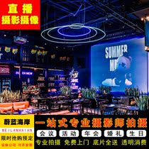 Beijing conference Wedding Follow-up Annual meeting Event photography and videography Teacher-student day banquet Party Proposal photo shooting Live broadcast