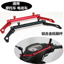 S2R Applicable Yamaha Qiaqiao iAS Fuxi Eagle Touring Eagle 125 Handlebars Expand Pole Mobile Phone Holder Armrest