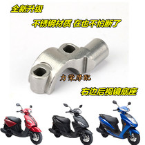 Suitable for Yamaha Qiaogei 125 mirror seat sahawk GT125 Fuxi 125 right rearview mirror base mirror code bracket