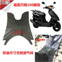 Yamaha LYM100T-3 Fuxi Qiaoge Ghost Fire Motorcycle Foot Pedal Anti-Slip Foot Pad Leather No Actussive