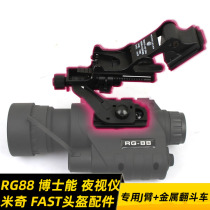 RG88 doctoral energy single barrel night vision device special helmet bracket J arm bracket dump truck FAST helmet accessories