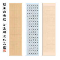 Wax-dyed linen tattoo square paper 28 grid calligraphy paper 56 G20 G20 6 foot four feet open professional match hair brush creation special book semi-familiar 40 plates Anhui Jing County