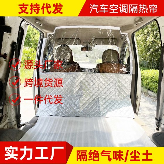밴 파티션 커튼 트럭 단열 커튼 에어컨 파티션 커튼 선 보호 열 단열 wuling Changan 전면 및 후면 파티션 커튼 밴 파티션 커튼 트럭 단열 커튼 에어컨 파티션 커튼 선 보호 열 단열 wuling Changan 전면 및 후면 파티션 커튼