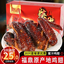Fuding honey juice chicken wing halogen chicken wings Fujian specialty New Year Goods gift box Fuding snack Net red snack Wing Wo chicken wing